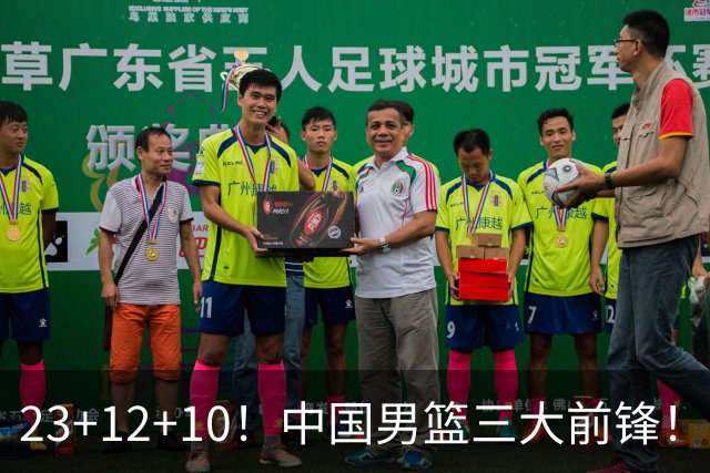 23+12+10！中国男篮三大前锋！崔永熙彻底杀死比赛